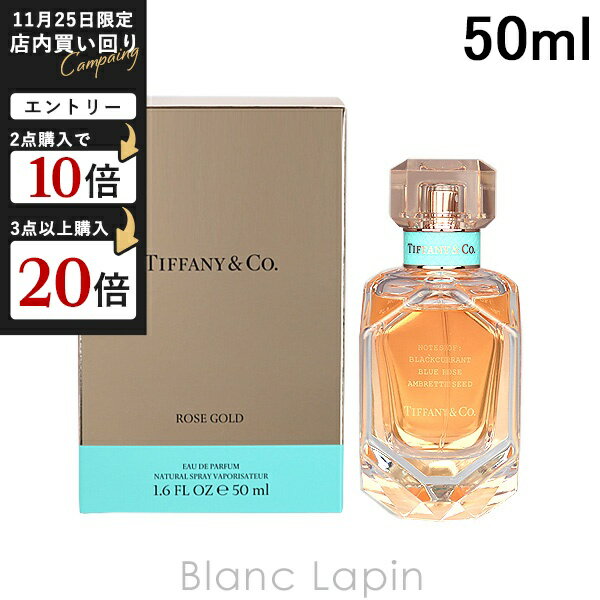 ティファニー TIFFANY ローズゴールド EDP 50ml フレグランス女性用 香水 レディーズ [833775]