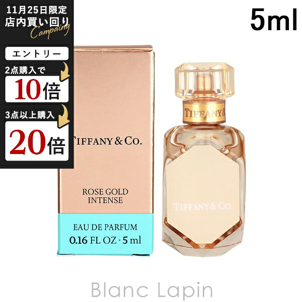 【ミニサイズ】 ティファニー TIFFANY ローズゴールドインテンス EDP 5ml [477638]