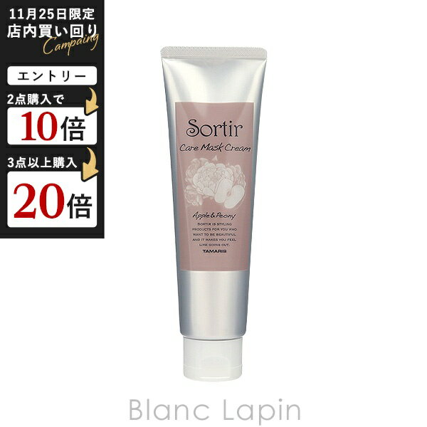 タマリス TAMARIS ソルティールケアマスククリームアップル＆ピオニー 80g [437453]