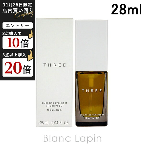 スリー THREE バランシングオーバーナイトオイルセラムSQ 28ml [591512]