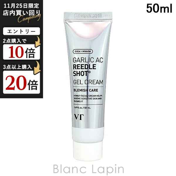 ブイティーコスメティックス VT COSMETICS ガーリックACリードルショット ジェルクリーム 50ml フェイ..