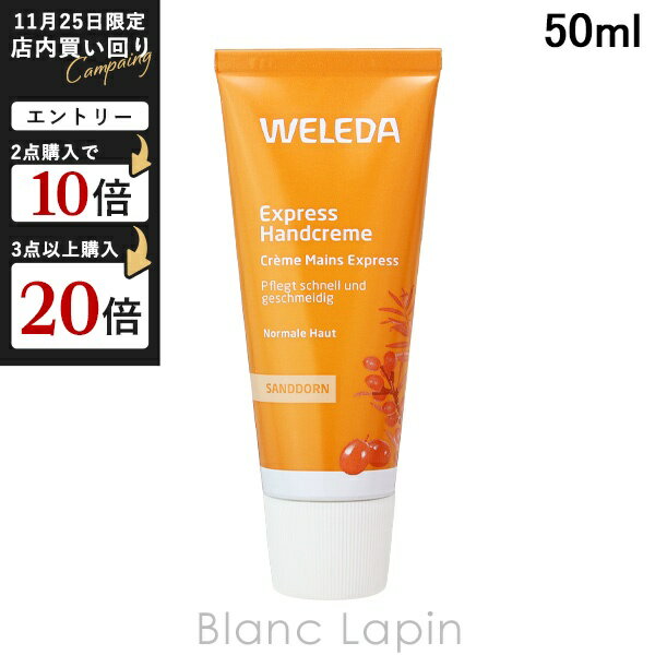 ヴェレダ WELEDA ヒッポファンフルーティハンドクリーム