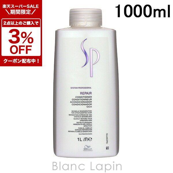 SYSTEM PROFESSIONAL SP 1000ML コンディショナー SYSTEM PROFESSIONAL SP 1000ML コンディショナー