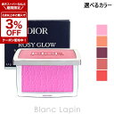 〔2点以上お買い上げで3%OFFクーポン配布中〕クリスチャンディオール Dior ロージーグロウ 4.4g 選べるカラー