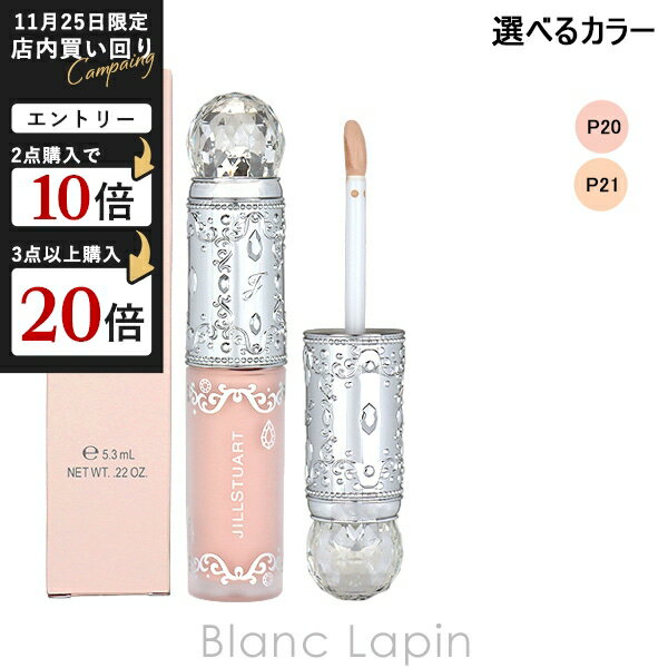 ジルスチュアート JILL STUART ダイヤモンドティップスコンシーラー パールタイプ5.3ml 選べるカラー