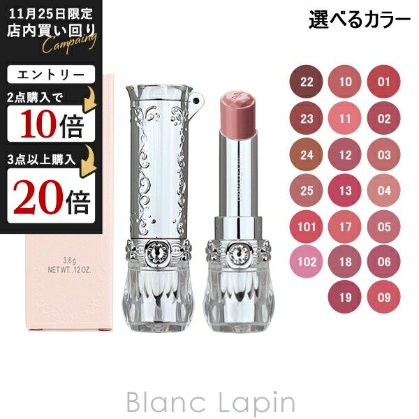 ジルスチュアート JILL STUART リップブロッサムグロウ 3.6g 選べるカラー