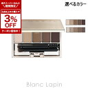〔2点以上お買い上げで3%OFFクーポン配布中〕カネボウ ルナソル KANEBO LUNASOL スタイリングアイゾーンコンパクト N 5.1g アイブロウ 選べるカラー