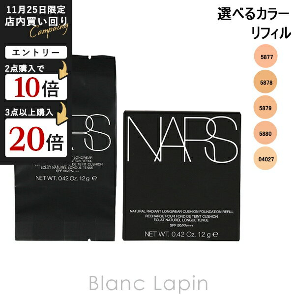 ナーズ NARS ナチュラルラディアントロングウェアクッションファンデーション SPF50・PA+++ レフィル 1..