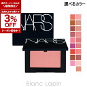 〔2点以上お買い上げで3%OFFクーポン配布中〕ナーズ NARS ブラッシュN 4.8g フェイスカラー 選べるカラー