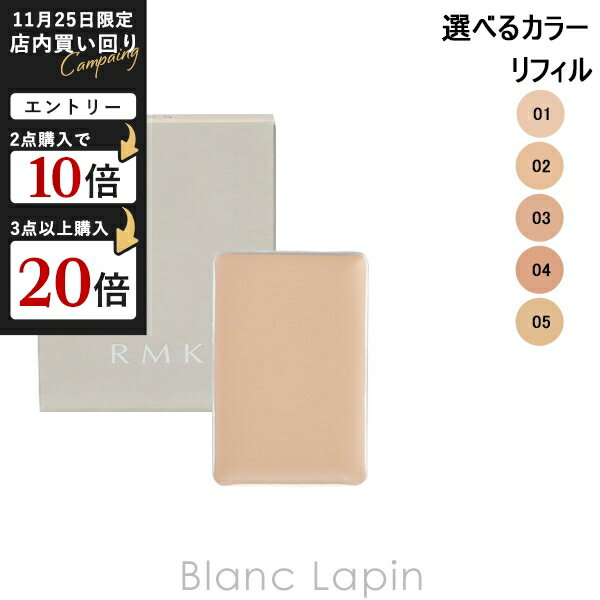 BLANC LAPIN Υ֥ѥϤ㤨RMK ե쥹С󥷡顼 ե 1.4g ٤륫顼פβǤʤ1,980ߤˤʤޤ