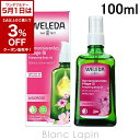 〔5月1日限定!2点以上で使える3%OFFクーポン中〕ヴェレダ WELEDA ワイルドローズボディオイル 100ml [099394/998397/156731...