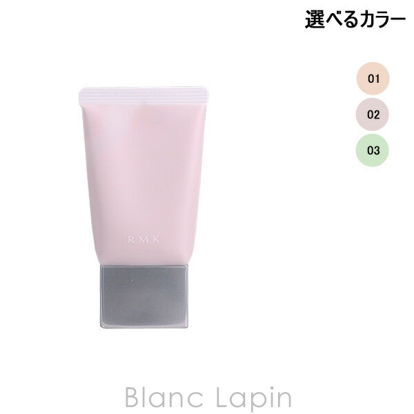 RMK ベーシックコントロールカラーN 