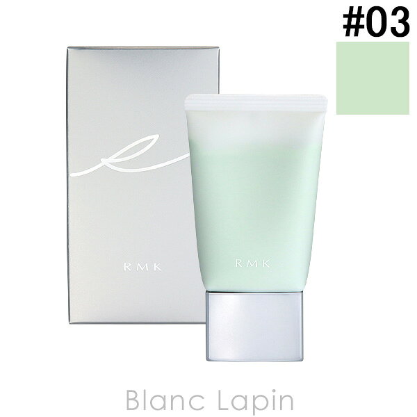 【箱・外装不良】RMK ベーシックコントロールカラーN #03 グリーン 30g [295793]