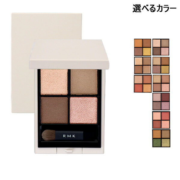 〔最大700円OFFクーポン配布中〕RMK シンクロマティックアイシャドウパレット 4.6g 選べるカラー