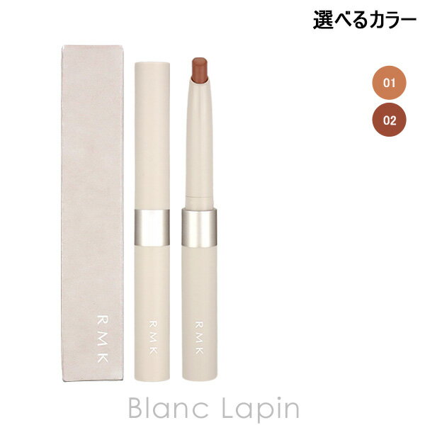 最大400円OFFクーポン配布中！RMK リップベースライナー 0.5g 選べるカラーのサムネイル