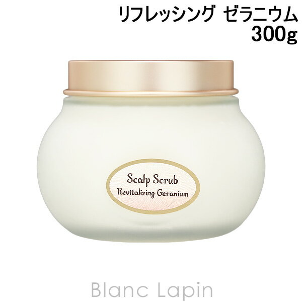 サボン SABON ヘッドスクラブ リフレッシング ゼラニウム 300g ヘアケア/その他 [801023]