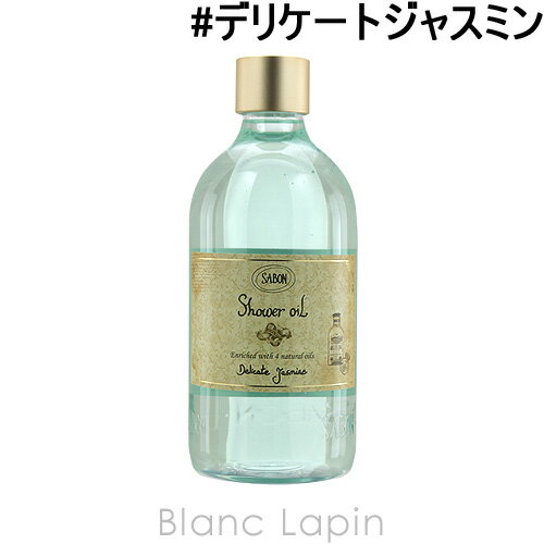 全品最大P10倍！エントリー＆楽天スーパーSALE期間限定サボン SABON シャワーオイル デリケートジャスミン 500ml 046688/339485/226823