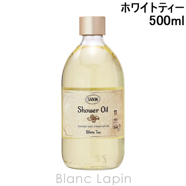 サボン SABON シャワーオイル ホワイトティー 500ml ボディソープ・シャワージェル [800040/923438]のサムネイル