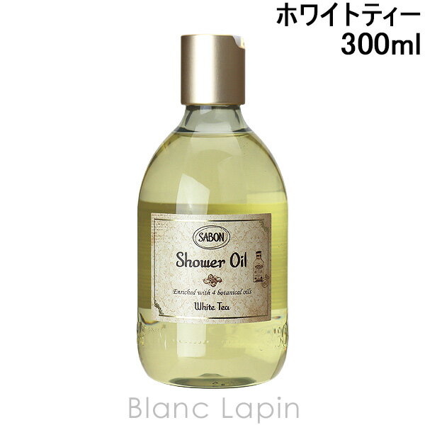 サボン SABON シャワーオイルS ホワイトティー 300ml ボディソープ・シャワージェル [800057/923391]のサムネイル