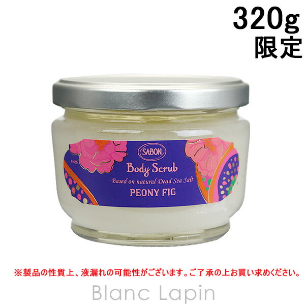 サボン SABON ボディスクラブS ピオニー・フィグ 320g [769413]のサムネイル