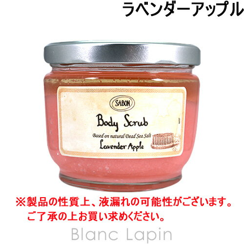 【並行輸入品】 サボン SABON ボディスクラブ ラベンダーアップル 600g [221309/965069/225734]