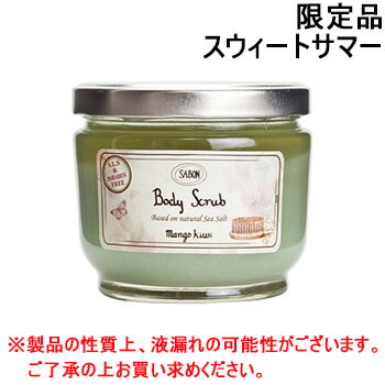 サボン SABON ボディスクラブ マンゴ