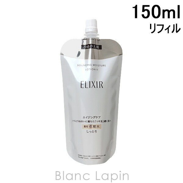 〔最大400円OFFクーポン配布中〕資生堂 エリクシールシュペリエル SHISEIDO/ELIXIR リフトモイストローションSP II つめかえ用 150ml [132057]