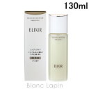 kő400~OFFN[|zzl GNV[VyG SHISEIDO/ELIXIR tgCXgG}WSP I 130ml [132095]