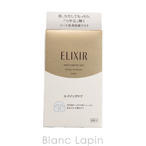 資生堂 エリクシールシュペリエル SHISEIDO ELIXIR SUPERIEUR リフトモイストマスクW 30mlx6枚 