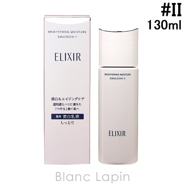 ▼ ブランドTOPはこちらから [ ブランド ] 資生堂 エリクシール ホワイト SHISEIDO ELIXIR WHITE [ 用途／種別 ] 乳液 [ 商品区分 ] 医薬部外品 [ 商品説明 ] ・透明感とハリのある肌へ導くエイジングケア（年齢に応じたお手入れ）乳液 ・乾燥による小じわをケアして、うるおいで満たします ・光を反射する肌へ整えて、透明感を与えます ・アクアフローラルの香り [ 使用方法 ] 化粧水の後、コットンまたは手に10円玉大よりやや大きめにたっぷりとります。 ほおや額などの幅広い部分からはじめ、顔の中心から外側に向かって、顔の丸みにフィットさせ、ゆっくりと顔のすみずみまで、ていねいになじませます。 エリクシールホワイト ブライトニング エマルジョン WTII 母の日 贈り物 ギフト プレゼント [ 広告文責 ]株式会社エムアンドディ TEL:0120-770-884