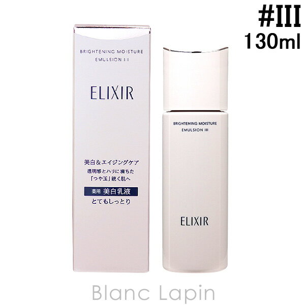 kő400~OFFN[|zzl GNV[zCg SHISEIDO ELIXIR WHITE uCgjOG}WWT III 130ml [142674]