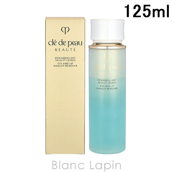 〔最大400円OFFクーポン配布中〕資生堂 クレ ド ポーボーテ SHISEIDO CLE DE PEAU BEAUTE デマキアンYL M 125ml 147658