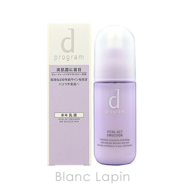 〔最大400円OFFクーポン配布中〕資生堂 dプログラム SHISEIDO d program バイタルアクトエマルジョンMB 100ml [991244]