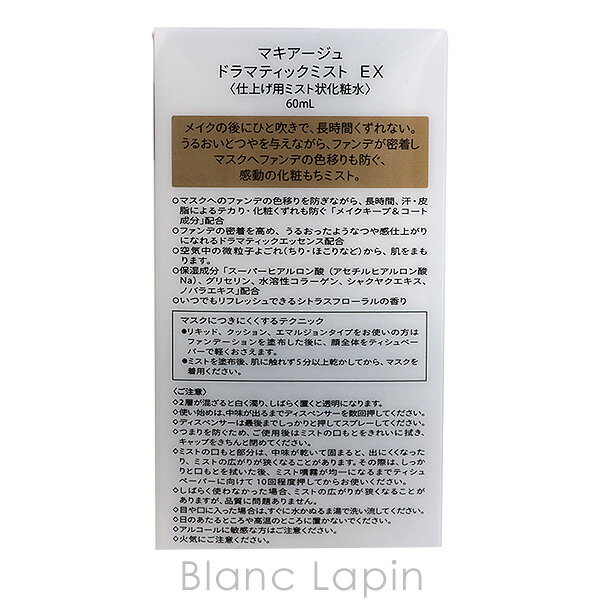 ����Ʋ �ޥ��������� SHISEIDO MAQuillAGE �ɥ�ޥƥ��å��ߥ���EX 60ml [129248]