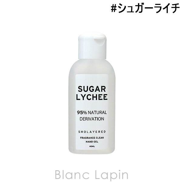 ショーレイヤード ハンドクリーム ショーレイヤード/レイヤードフレグランス フレグランスクリーンハンドジェル シュガーライチ 40ml [113820]