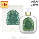 〔最大500円OFFクーポン配布中〕サンタ マリア ノヴェッラ SANTA MARIA NOVELLA ボディミルク ポプリ 250ml 882079