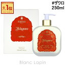 〔2点以上お買い上げで3%OFFクーポン配布中〕サンタ・マリア・ノヴェッラ SANTA MARIA NOVELLA ボディミルク ザクロ 250ml [8860...