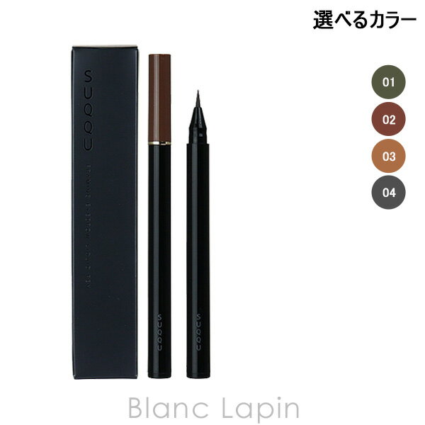 スック SUQQU フレーミングアイブロウリキッドペン 0.6ml 選べるカラー