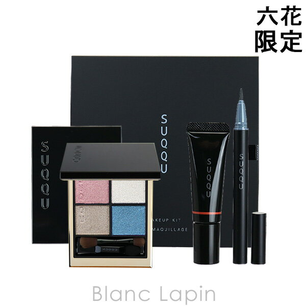 〔11/5 限定！店内全品ポイント15倍〕 スック SUQQU メイクアップキット六花 6.2g/0.35ml/10g [523858]〔c_coffret2023〕のサムネイル