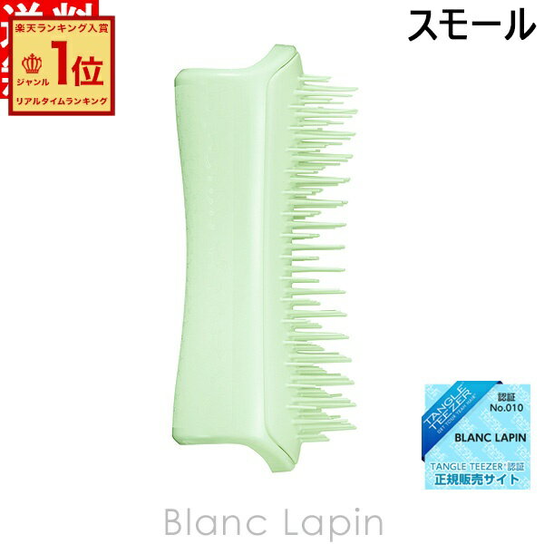 〔最大400円OFFクーポン配布中〕タングルティーザー TANGLE TEEZER ペットティーザーパピー ミルキーグリーン [764929]