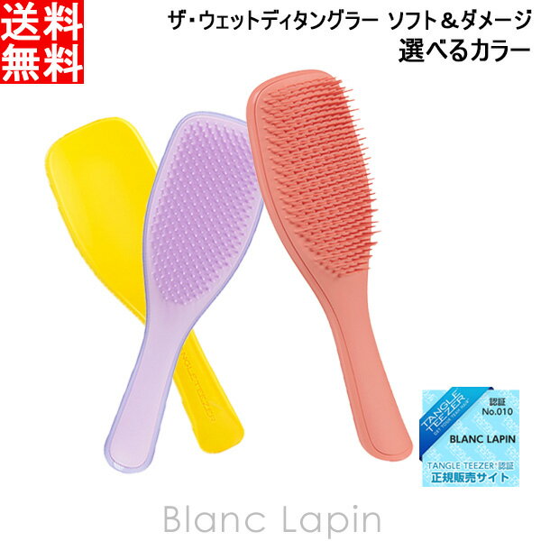 タングルティーザー TANGLE TEEZER ザ・ウェットディタングラー ソフト＆ダメージ 選べるカラーのサムネイル
