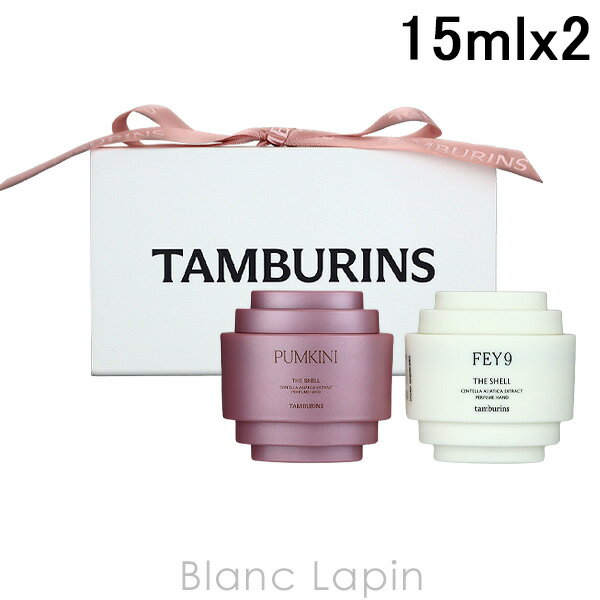 〔最大400円OFFクーポン配布中〕タンバリンズ TAMBURINS ザシェルパフュームハンドクリーム セット 15ml x2 [778843]