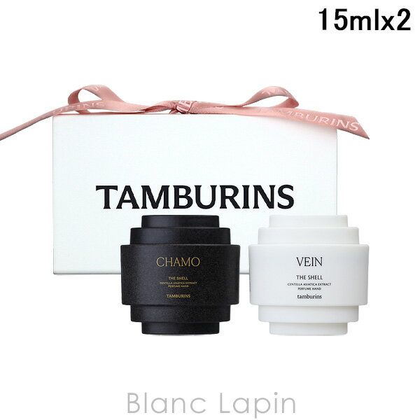 タンバリンズ TAMBURINS ザ シェル パフューム ハンドクリーム セット 15ml x2 コフレ/セット [941414]