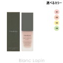 スリー THREE アンジェリックコンプレクションプライマー 30g 選べるカラー