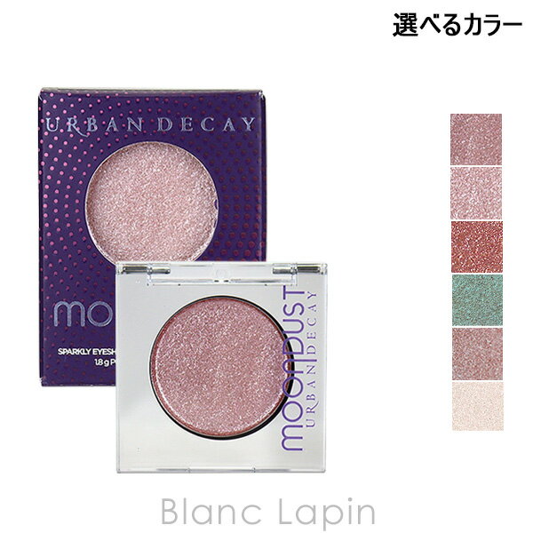 6/1(土)限定！エントリーで全品最大P6倍アーバンディケイ URBAN DECAY 24/7 ムーンダストグリッターアイシャドウ 1.8g 選べるカラー