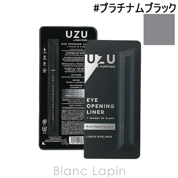 ウズ UZU アイオープニングライナー セブンシェイズオブブラック #プラチナムブラック 0.55ml [364835]【メール便可】