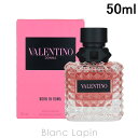 〔最大400円OFFクーポン配布中〕ヴァレンティノ VALENTINO ドンナボーンインローマ EDP 50ml [761438]