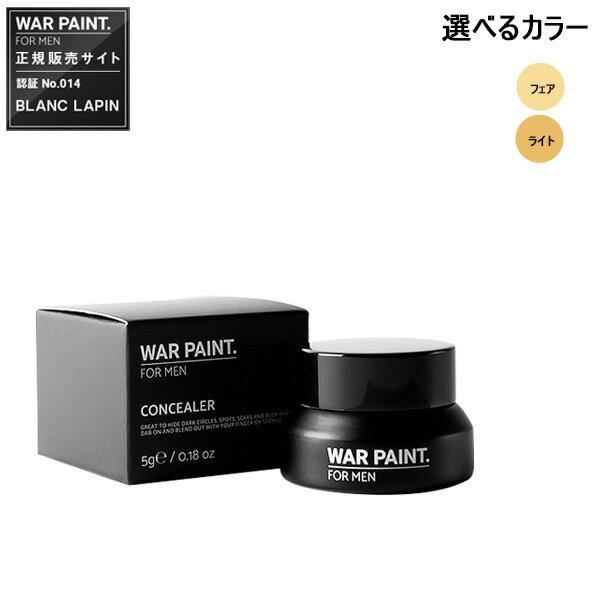 〔最大400円OFFクーポン配布中〕ウォーペイント WAR PAINT メンズ コンシーラー 5g 選べるカラー