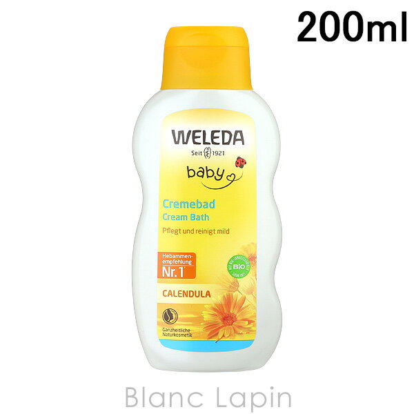 【並行輸入品】 ヴェレダ WELEDA カレンドラベビークリームバスミルク 200ml [088152/095150/152221]