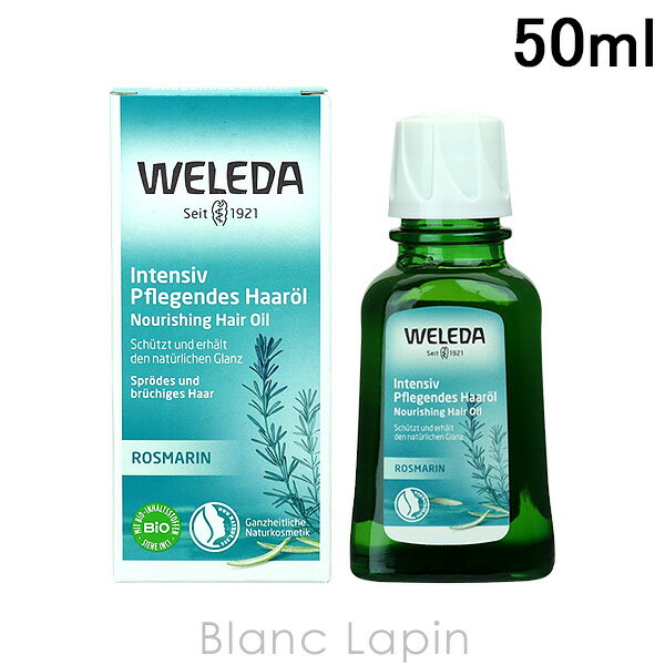 〔12/1 限定！エントリーで店内全品ポイント最大6倍〕ヴェレダ WELEDA オーガニックヘアオイル 50ml [156086/093620/153518/095631/098403]